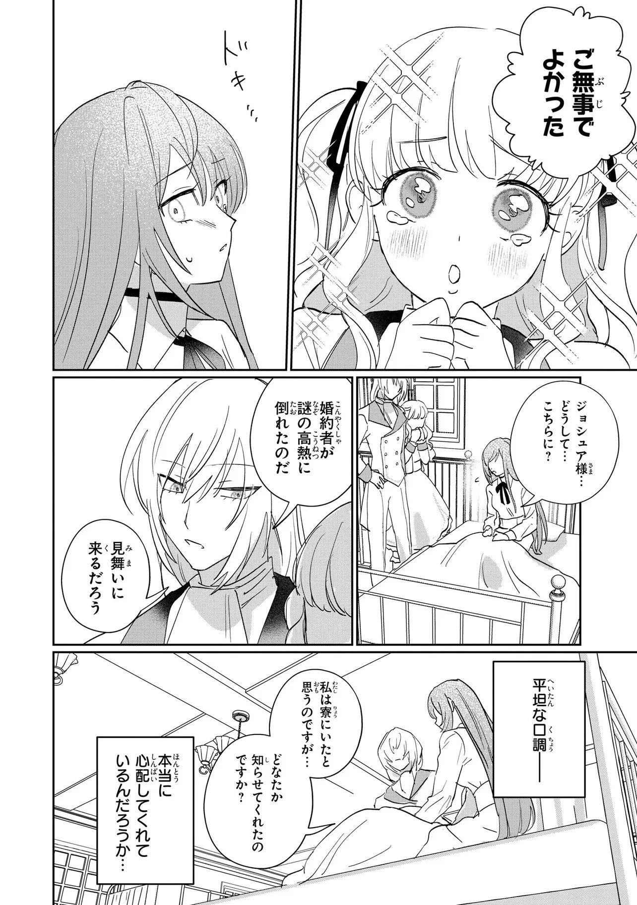 魔法の鏡 やられっぱなしの気弱令嬢が我慢をやめたとき、反撃を開始します。 第1話 - 41