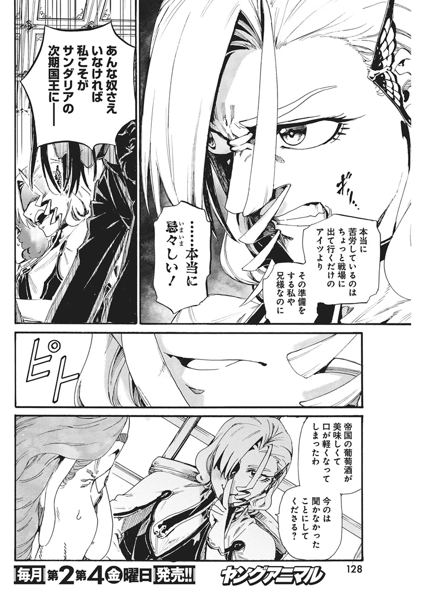 捕虜英雄 ～捨て駒にされた剣奴は敵国で成り上がる～ 第29話 - 18