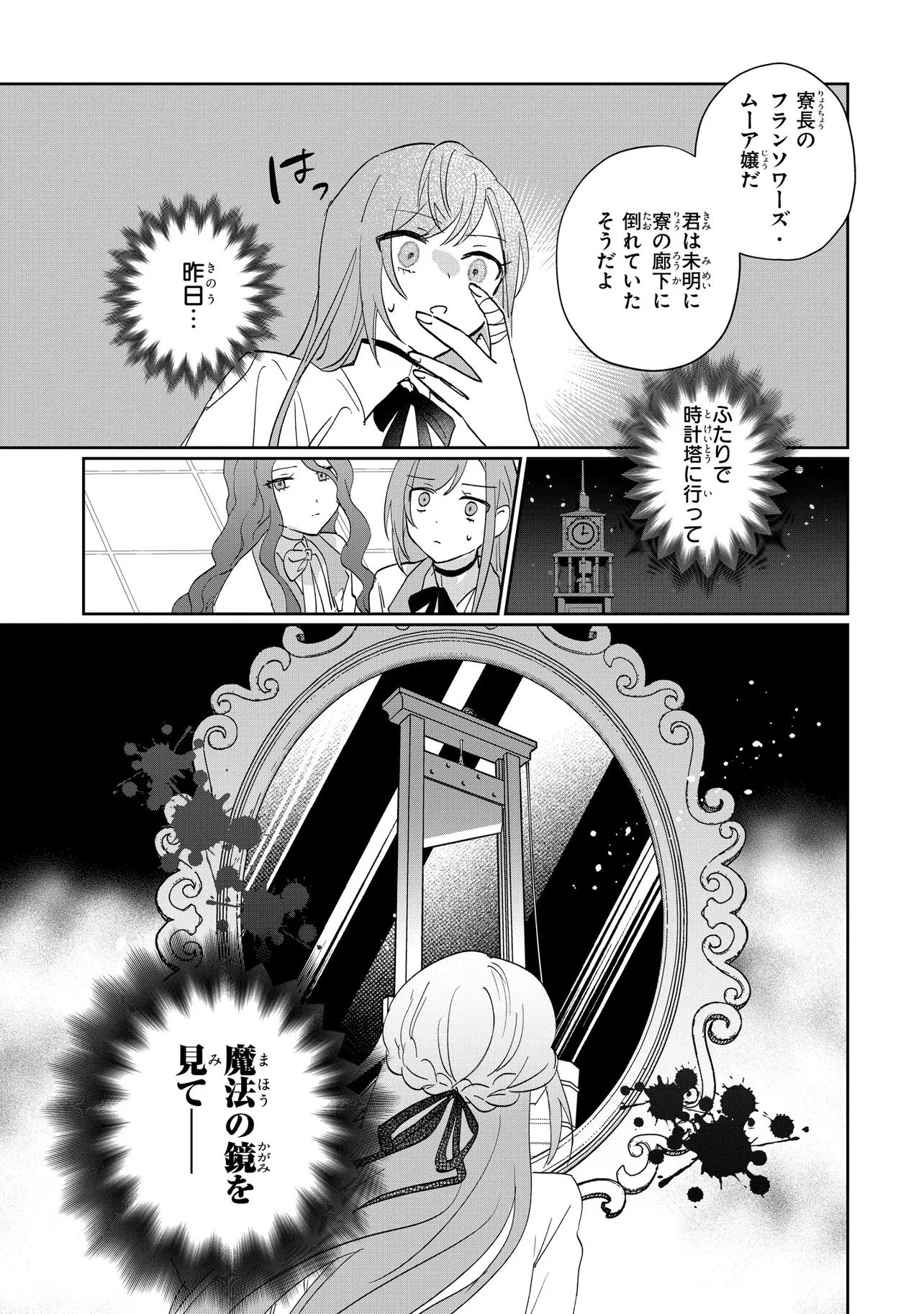 魔法の鏡 やられっぱなしの気弱令嬢が我慢をやめたとき、反撃を開始します。 第1話 - 42