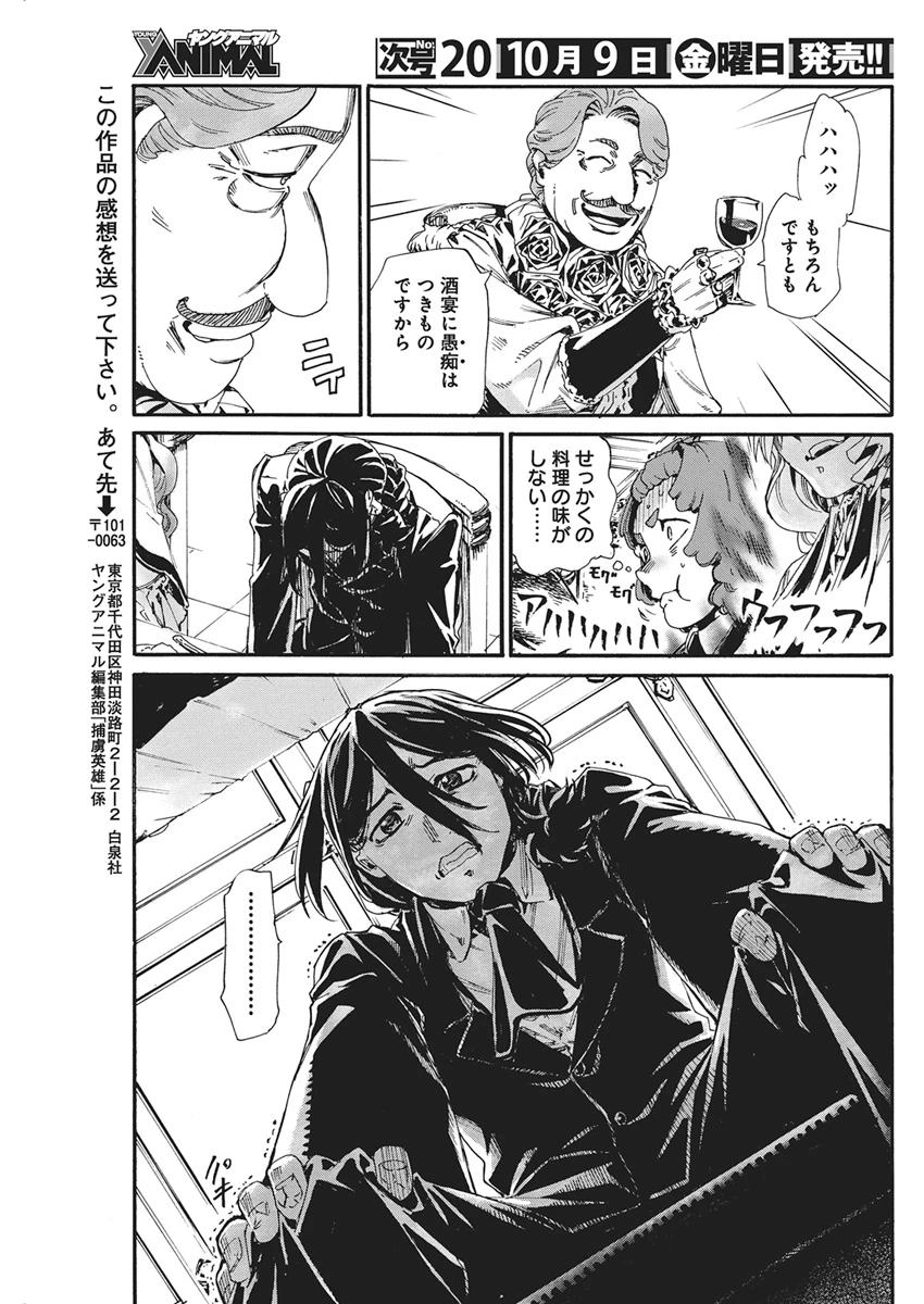 捕虜英雄 ～捨て駒にされた剣奴は敵国で成り上がる～ 第29話 - 19