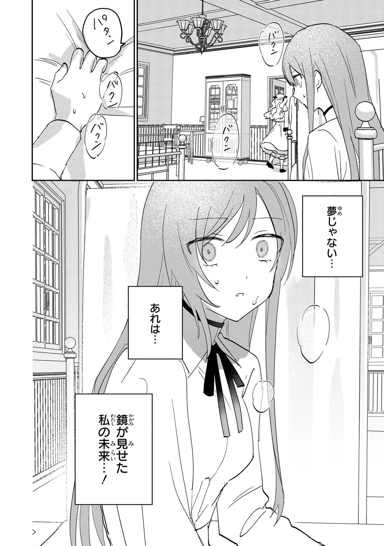 魔法の鏡 やられっぱなしの気弱令嬢が我慢をやめたとき、反撃を開始します。 第1話 - 43
