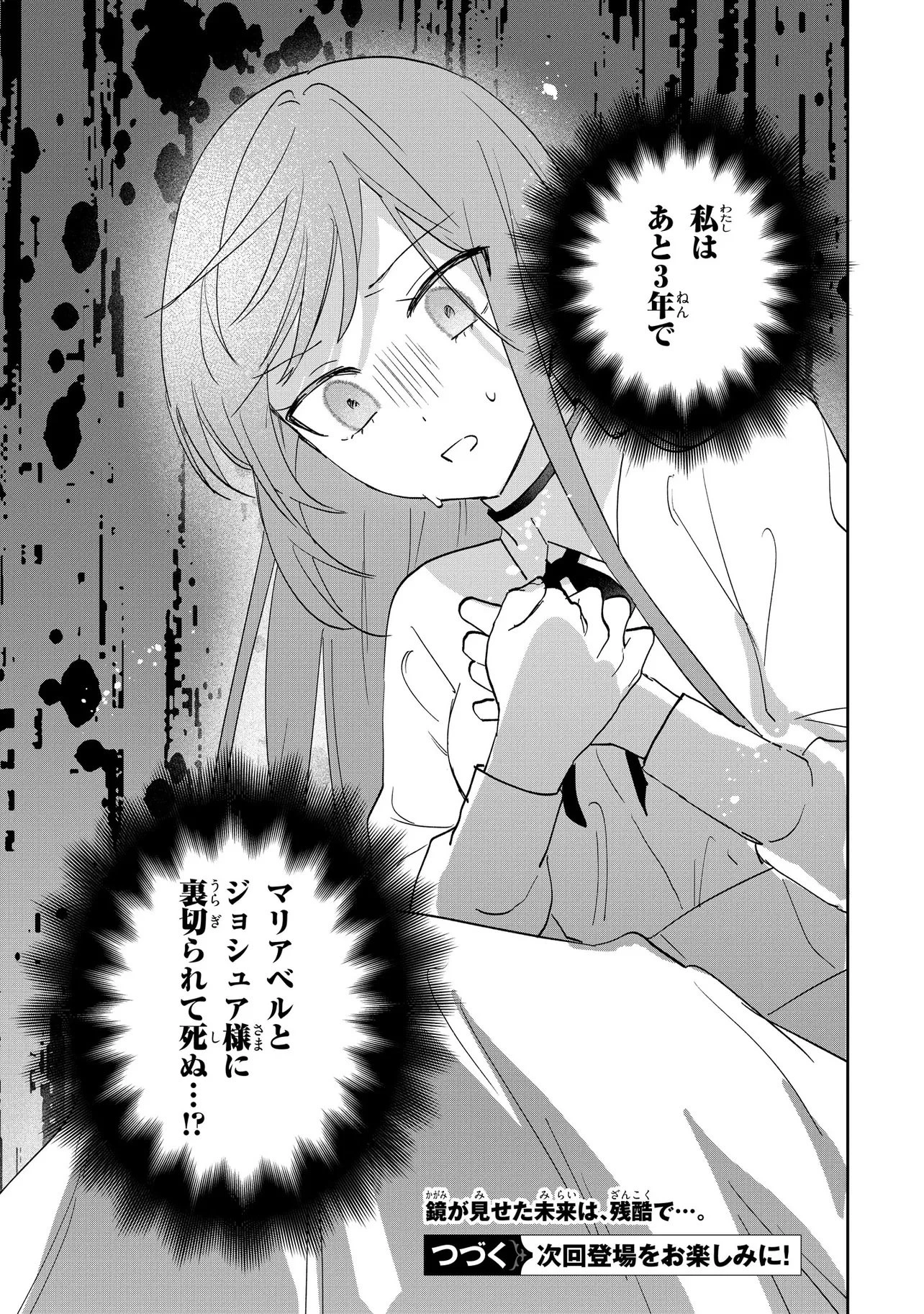 魔法の鏡 やられっぱなしの気弱令嬢が我慢をやめたとき、反撃を開始します。 第1話 - 44