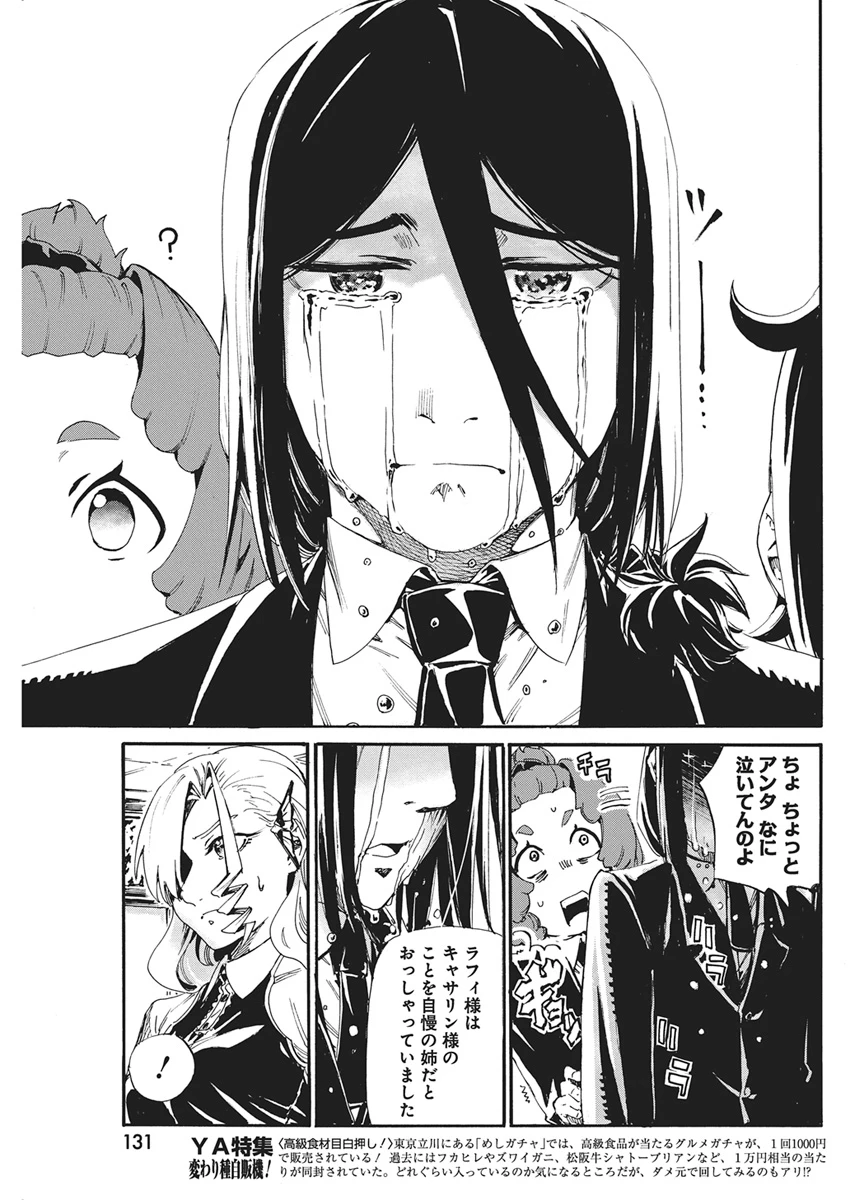 捕虜英雄 ～捨て駒にされた剣奴は敵国で成り上がる～ 第29話 - 21
