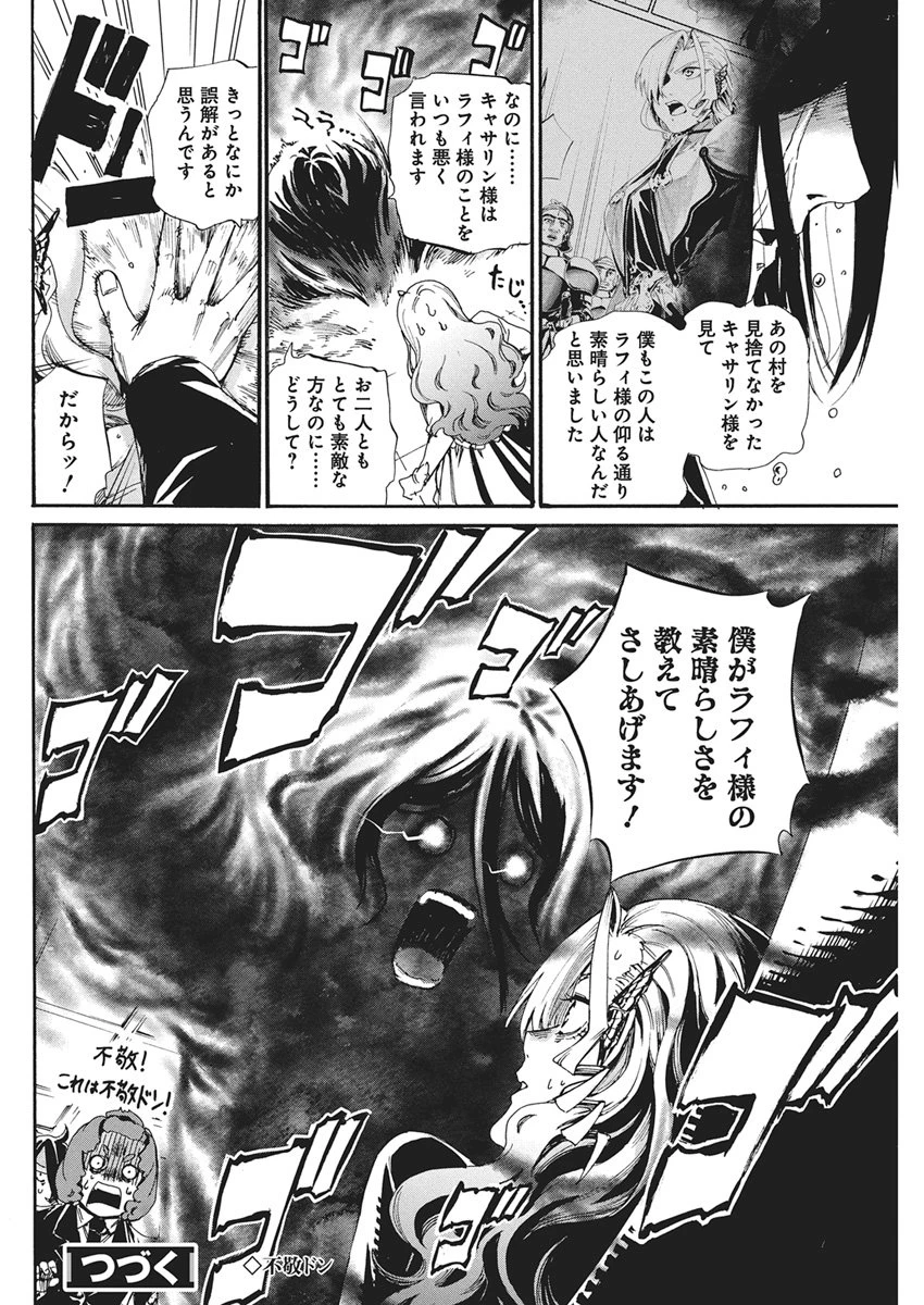 捕虜英雄 ～捨て駒にされた剣奴は敵国で成り上がる～ 第29話 - 22