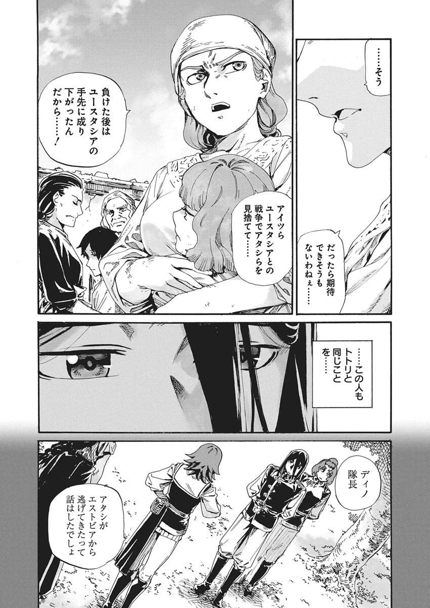 捕虜英雄 ～捨て駒にされた剣奴は敵国で成り上がる～ 第28話 - 4