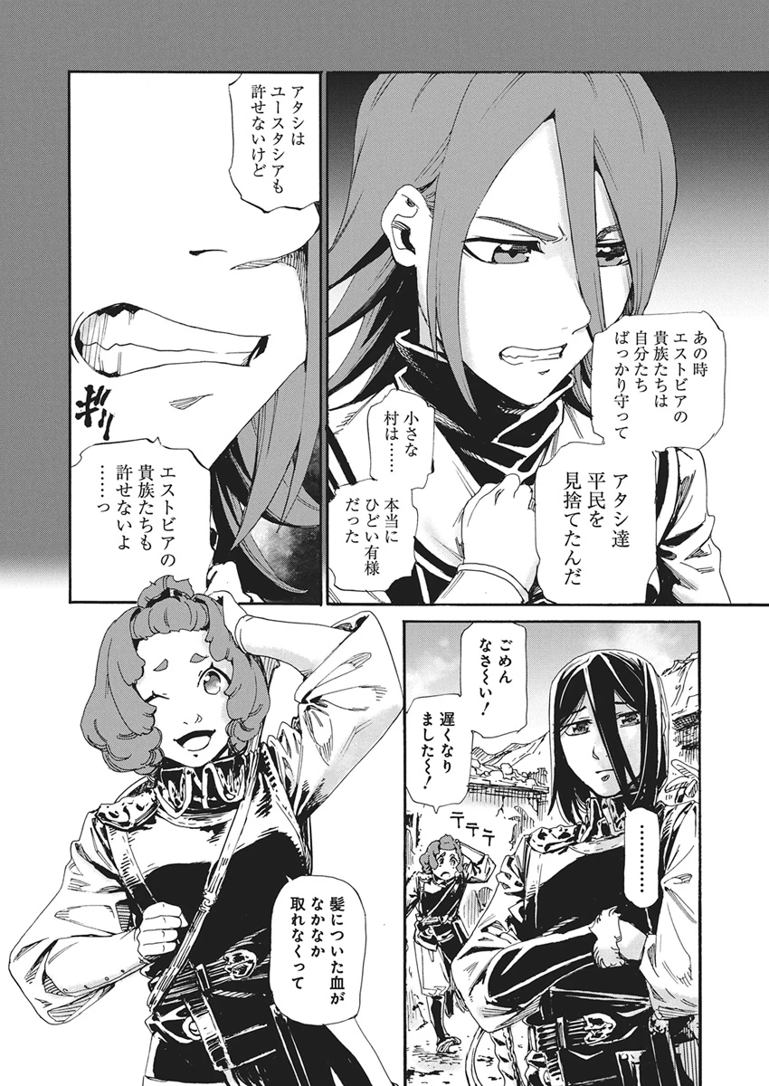 捕虜英雄 ～捨て駒にされた剣奴は敵国で成り上がる～ 第28話 - 5