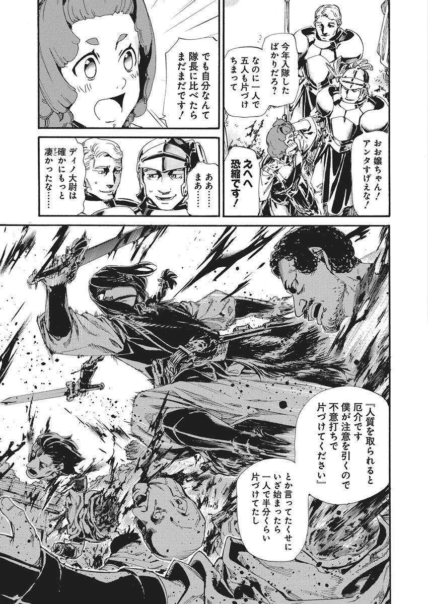 捕虜英雄 ～捨て駒にされた剣奴は敵国で成り上がる～ 第28話 - 6