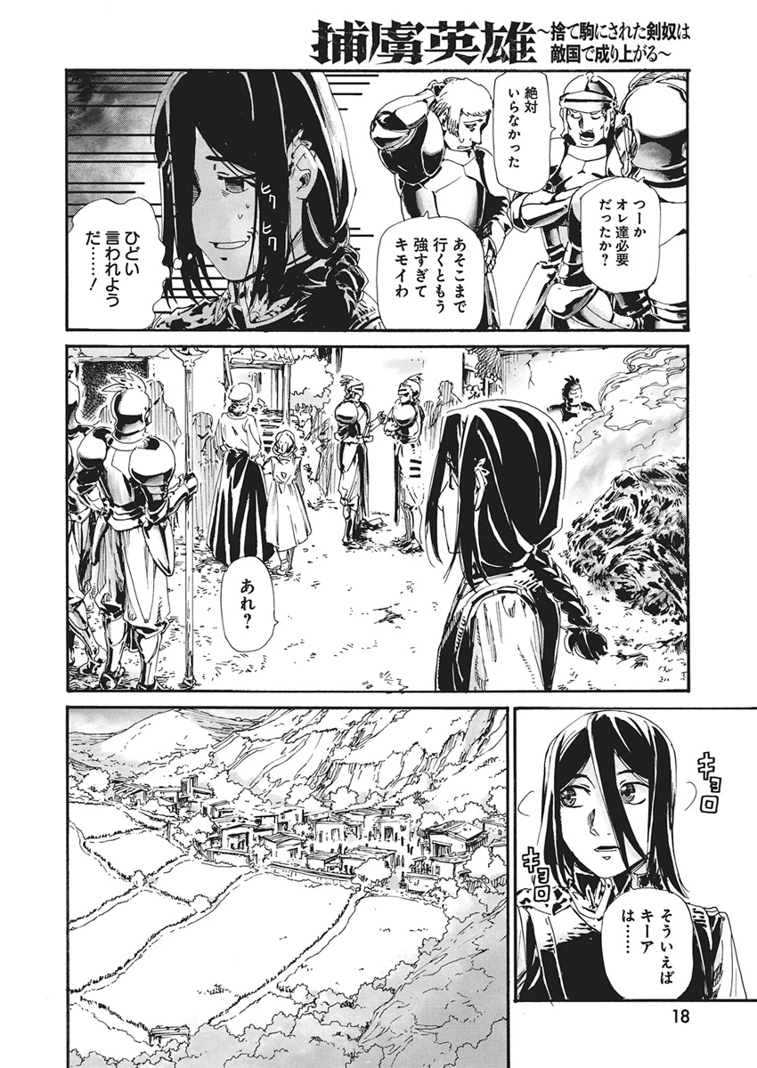捕虜英雄 ～捨て駒にされた剣奴は敵国で成り上がる～ 第28話 - 7