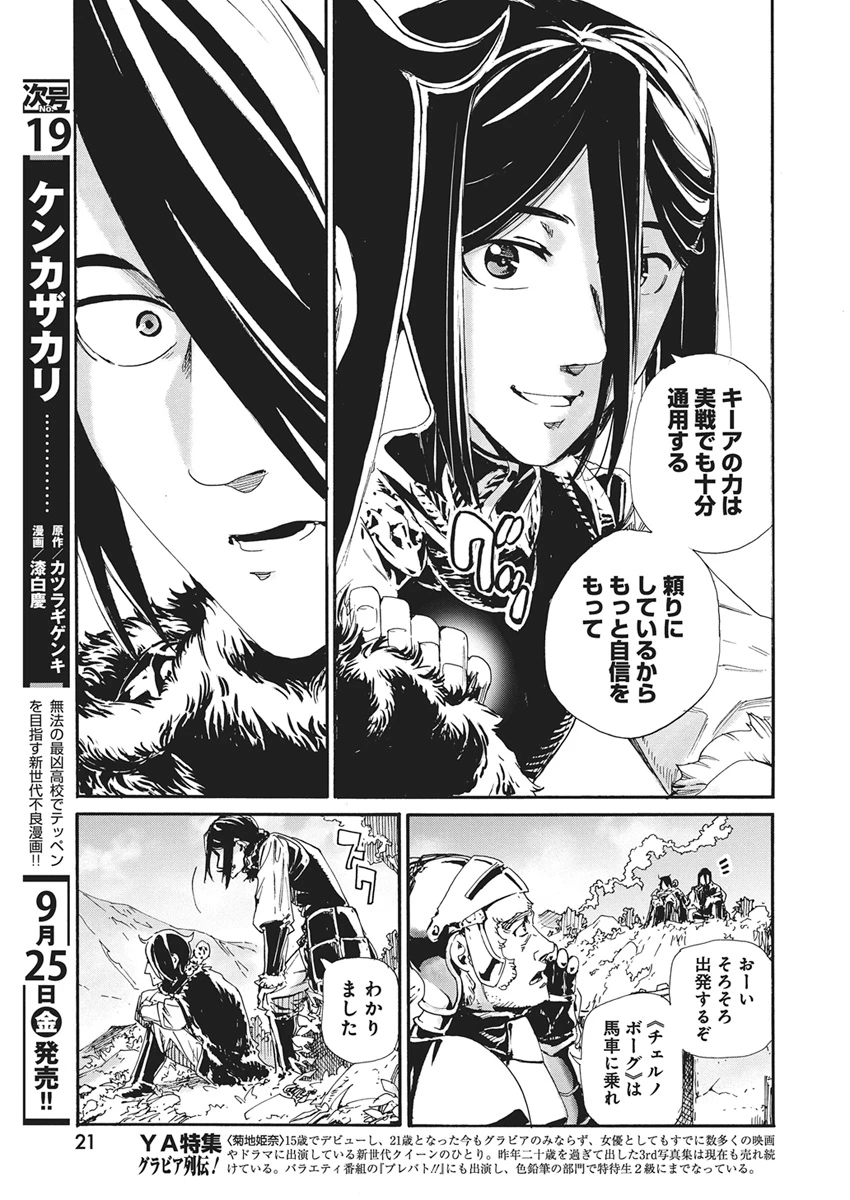 捕虜英雄 ～捨て駒にされた剣奴は敵国で成り上がる～ 第28話 - 10