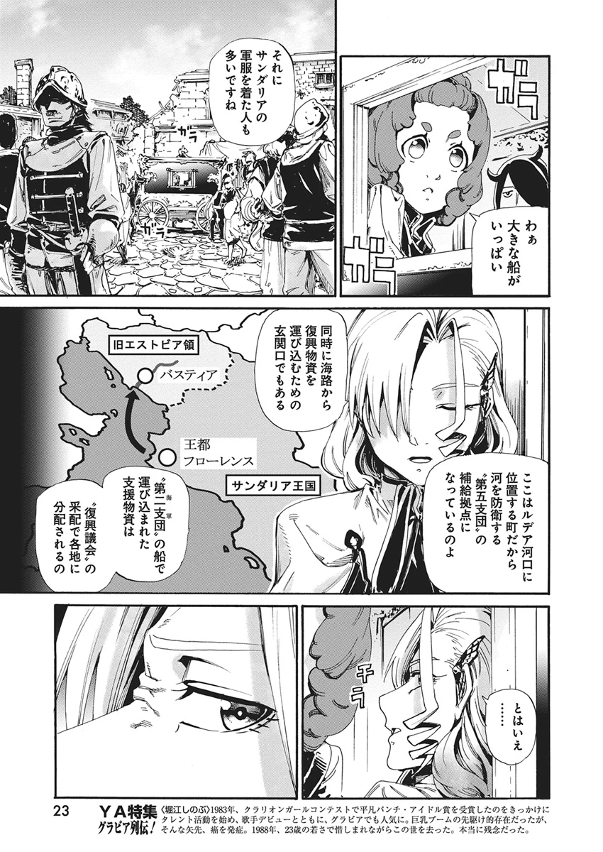 捕虜英雄 ～捨て駒にされた剣奴は敵国で成り上がる～ 第28話 - 12