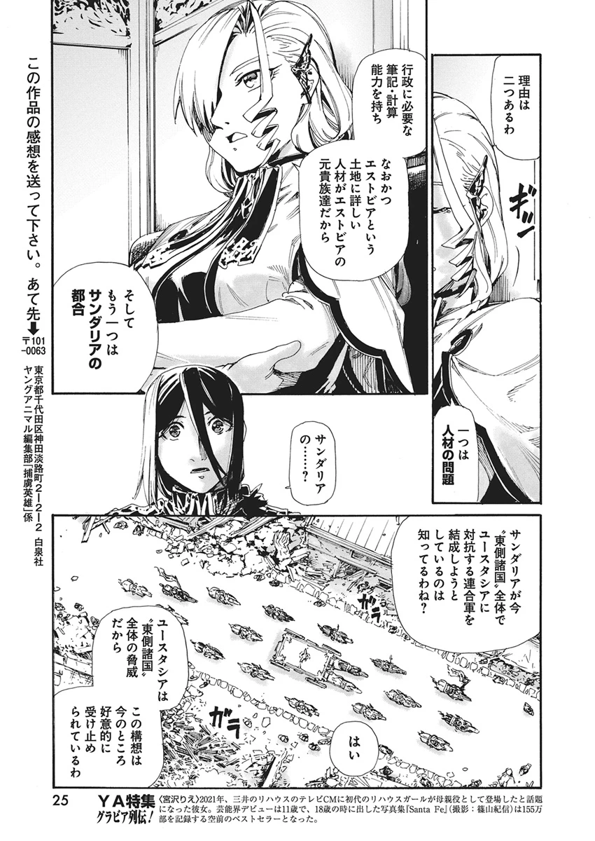 捕虜英雄 ～捨て駒にされた剣奴は敵国で成り上がる～ 第28話 - 14