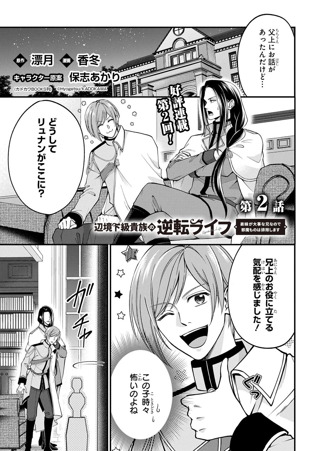 辺境下級貴族の逆転ライフ 可愛い弟妹が大事な兄なので、あらゆる邪魔ものは魔女から授かった力と現代知識で排除します 第2話 - 1