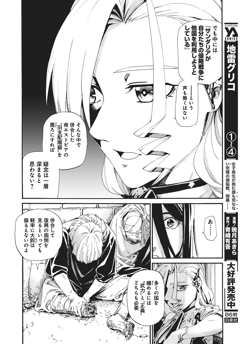 捕虜英雄 ～捨て駒にされた剣奴は敵国で成り上がる～ 第28話 - 15