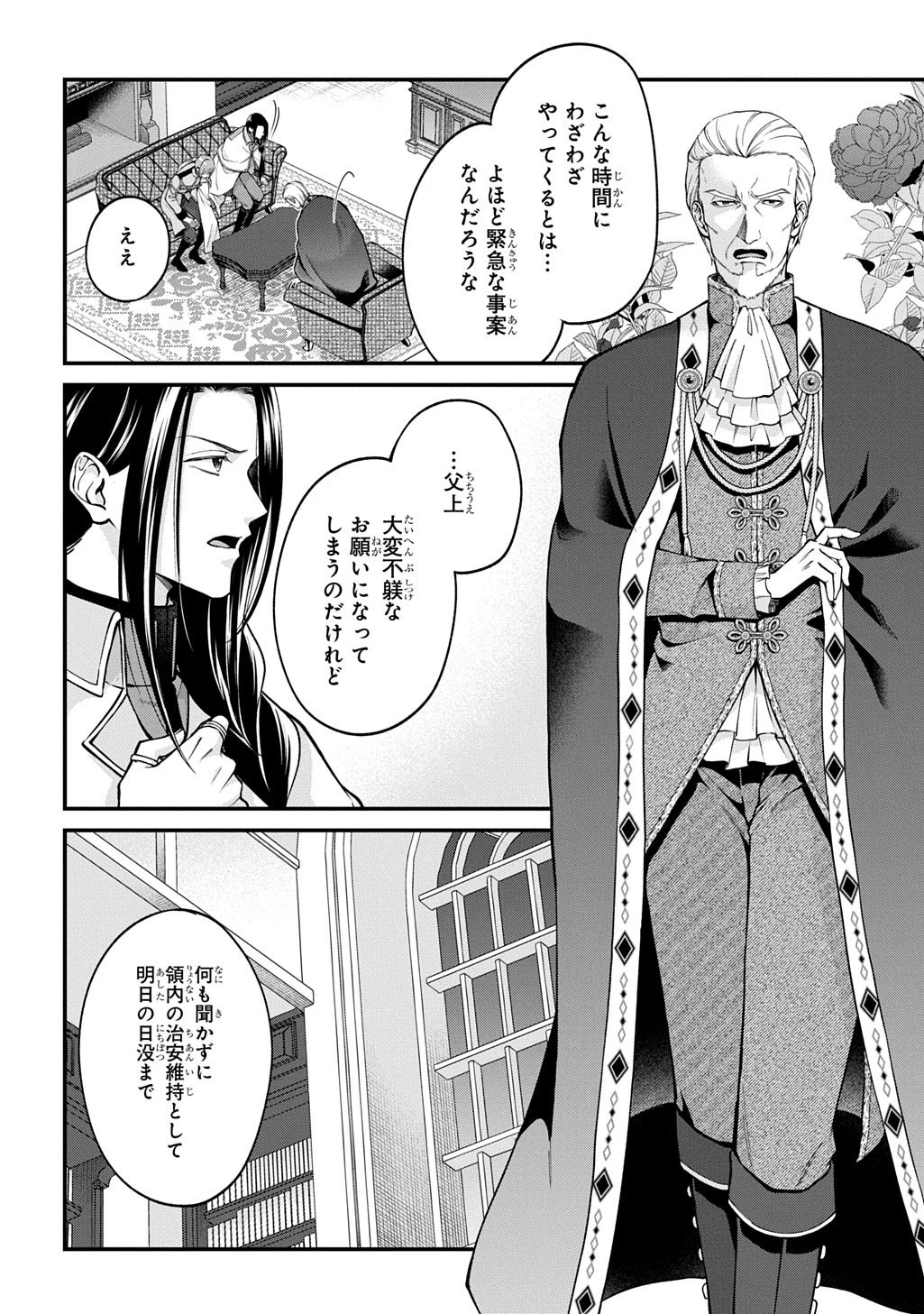 辺境下級貴族の逆転ライフ 可愛い弟妹が大事な兄なので、あらゆる邪魔ものは魔女から授かった力と現代知識で排除します 第2話 - 2