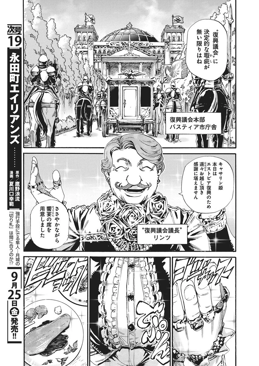 捕虜英雄 ～捨て駒にされた剣奴は敵国で成り上がる～ 第28話 - 16