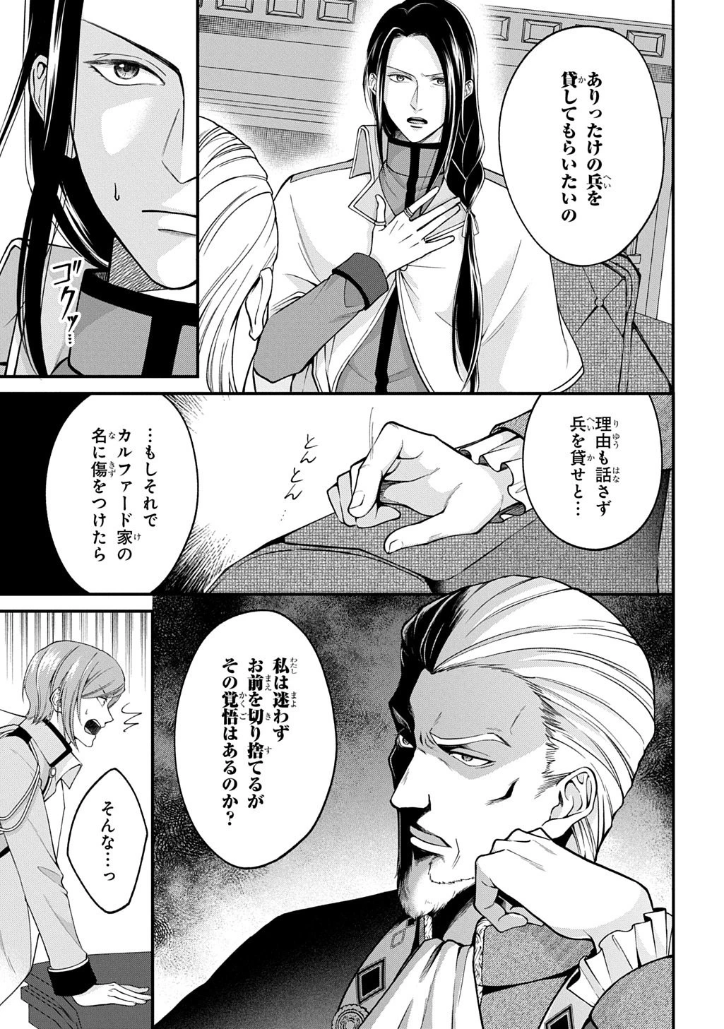 辺境下級貴族の逆転ライフ 可愛い弟妹が大事な兄なので、あらゆる邪魔ものは魔女から授かった力と現代知識で排除します 第2話 - 3