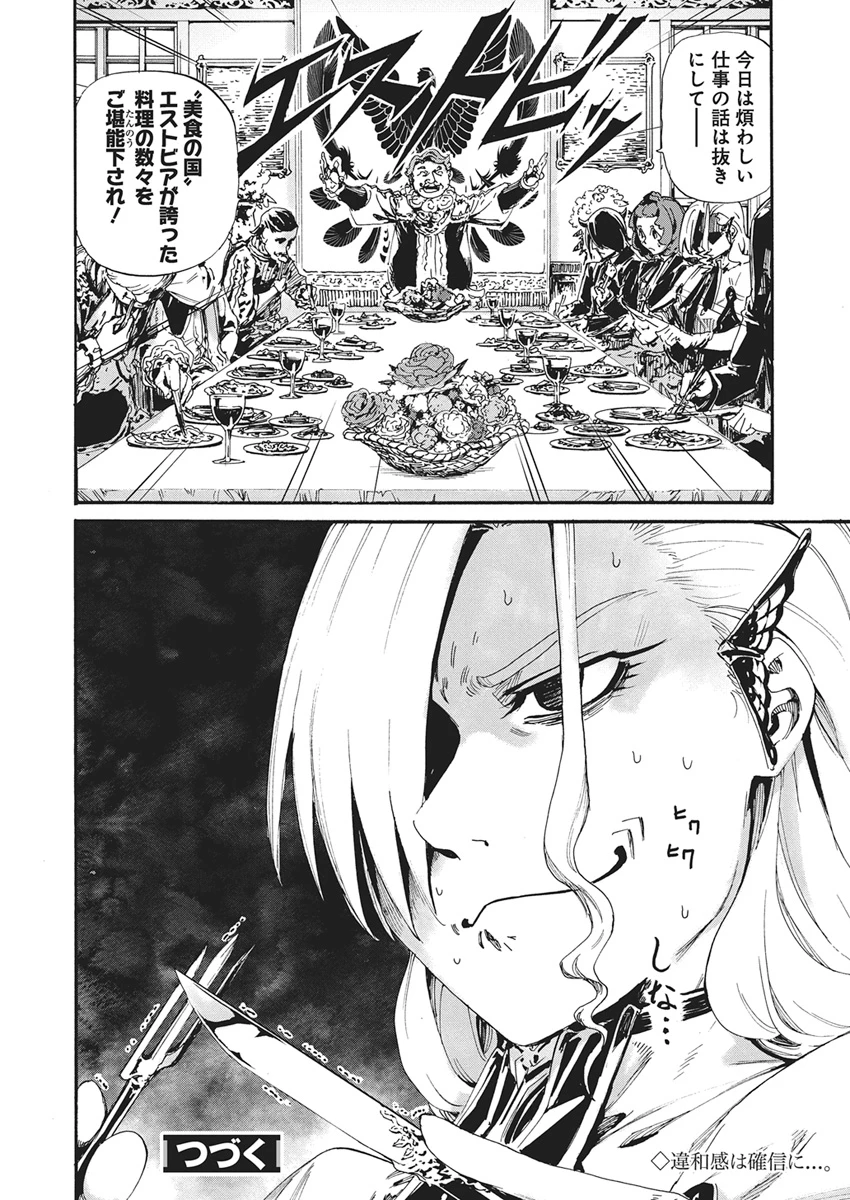 捕虜英雄 ～捨て駒にされた剣奴は敵国で成り上がる～ 第28話 - 17