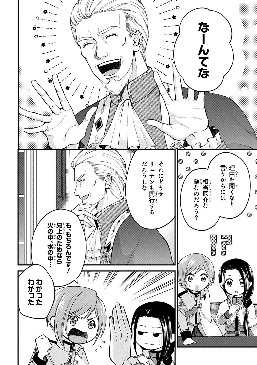 辺境下級貴族の逆転ライフ 可愛い弟妹が大事な兄なので、あらゆる邪魔ものは魔女から授かった力と現代知識で排除します 第2話 - 4