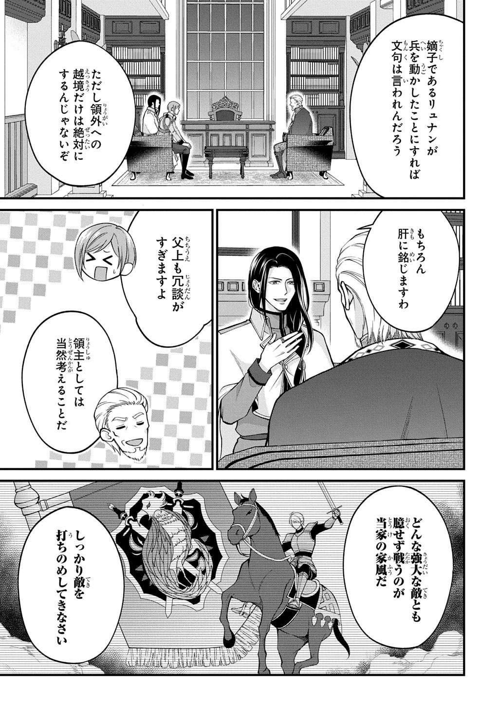 辺境下級貴族の逆転ライフ 可愛い弟妹が大事な兄なので、あらゆる邪魔ものは魔女から授かった力と現代知識で排除します 第2話 - 5