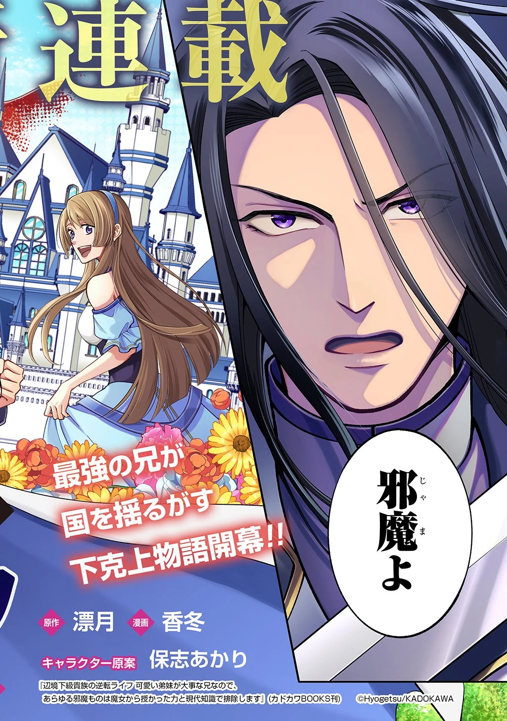 辺境下級貴族の逆転ライフ 可愛い弟妹が大事な兄なので、あらゆる邪魔ものは魔女から授かった力と現代知識で排除します 第1話 - 2