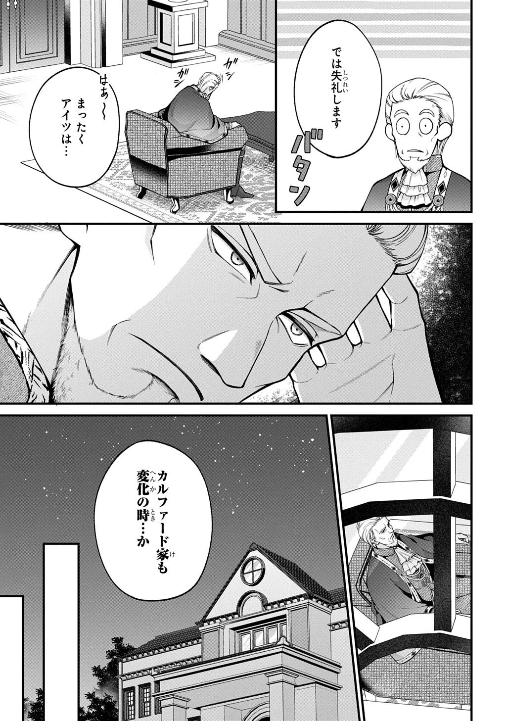 辺境下級貴族の逆転ライフ 可愛い弟妹が大事な兄なので、あらゆる邪魔ものは魔女から授かった力と現代知識で排除します 第2話 - 7