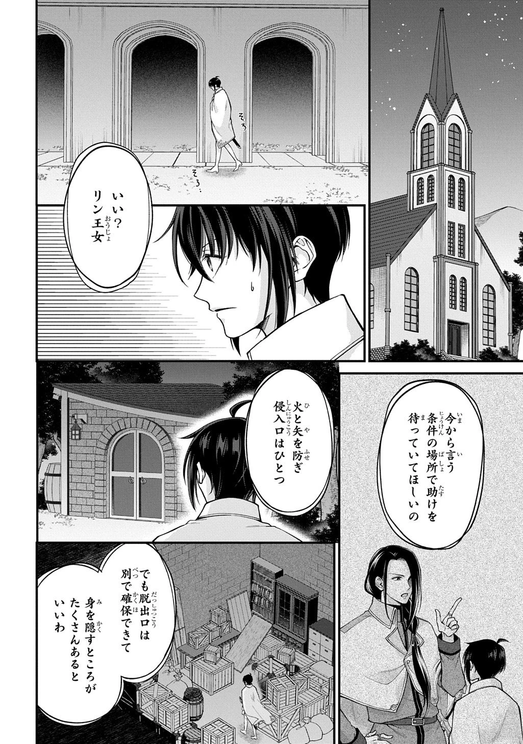辺境下級貴族の逆転ライフ 可愛い弟妹が大事な兄なので、あらゆる邪魔ものは魔女から授かった力と現代知識で排除します 第2話 - 8