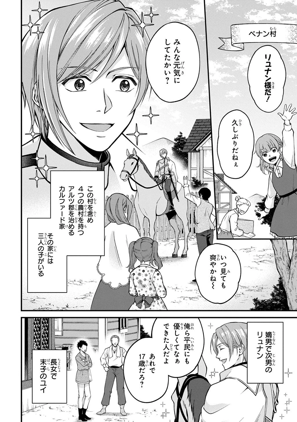 辺境下級貴族の逆転ライフ 可愛い弟妹が大事な兄なので、あらゆる邪魔ものは魔女から授かった力と現代知識で排除します 第1話 - 4