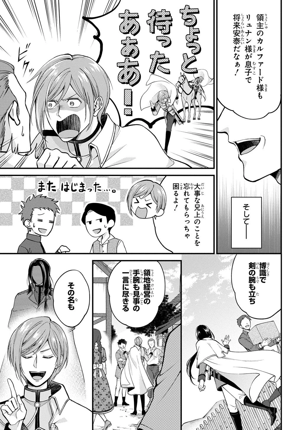辺境下級貴族の逆転ライフ 可愛い弟妹が大事な兄なので、あらゆる邪魔ものは魔女から授かった力と現代知識で排除します 第1話 - 5
