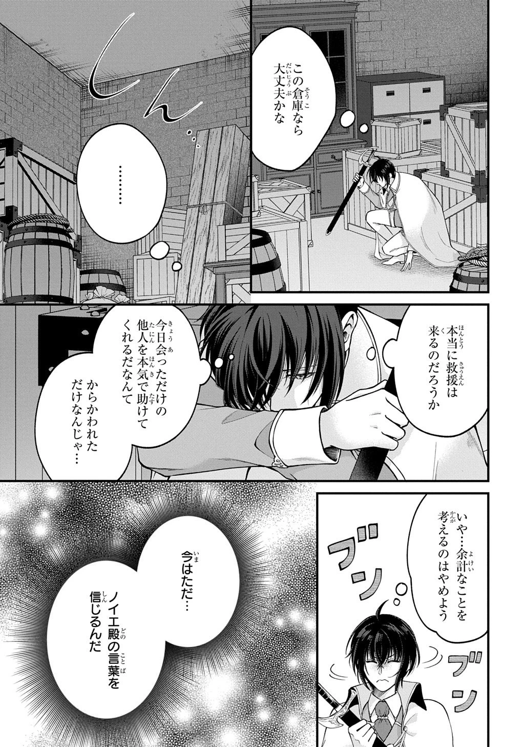 辺境下級貴族の逆転ライフ 可愛い弟妹が大事な兄なので、あらゆる邪魔ものは魔女から授かった力と現代知識で排除します 第2話 - 9