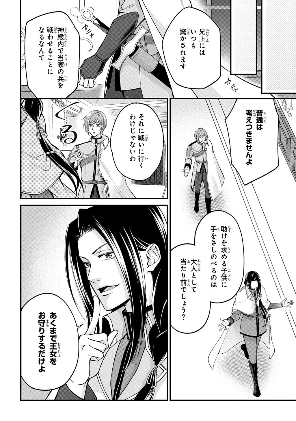 辺境下級貴族の逆転ライフ 可愛い弟妹が大事な兄なので、あらゆる邪魔ものは魔女から授かった力と現代知識で排除します 第2話 - 10