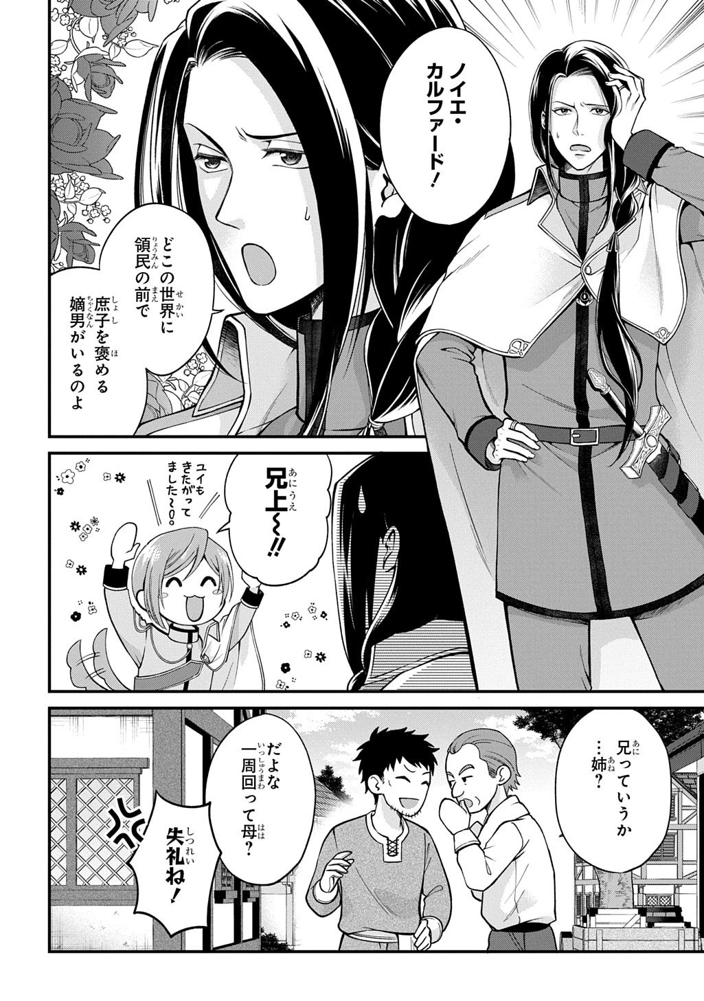 辺境下級貴族の逆転ライフ 可愛い弟妹が大事な兄なので、あらゆる邪魔ものは魔女から授かった力と現代知識で排除します 第1話 - 6
