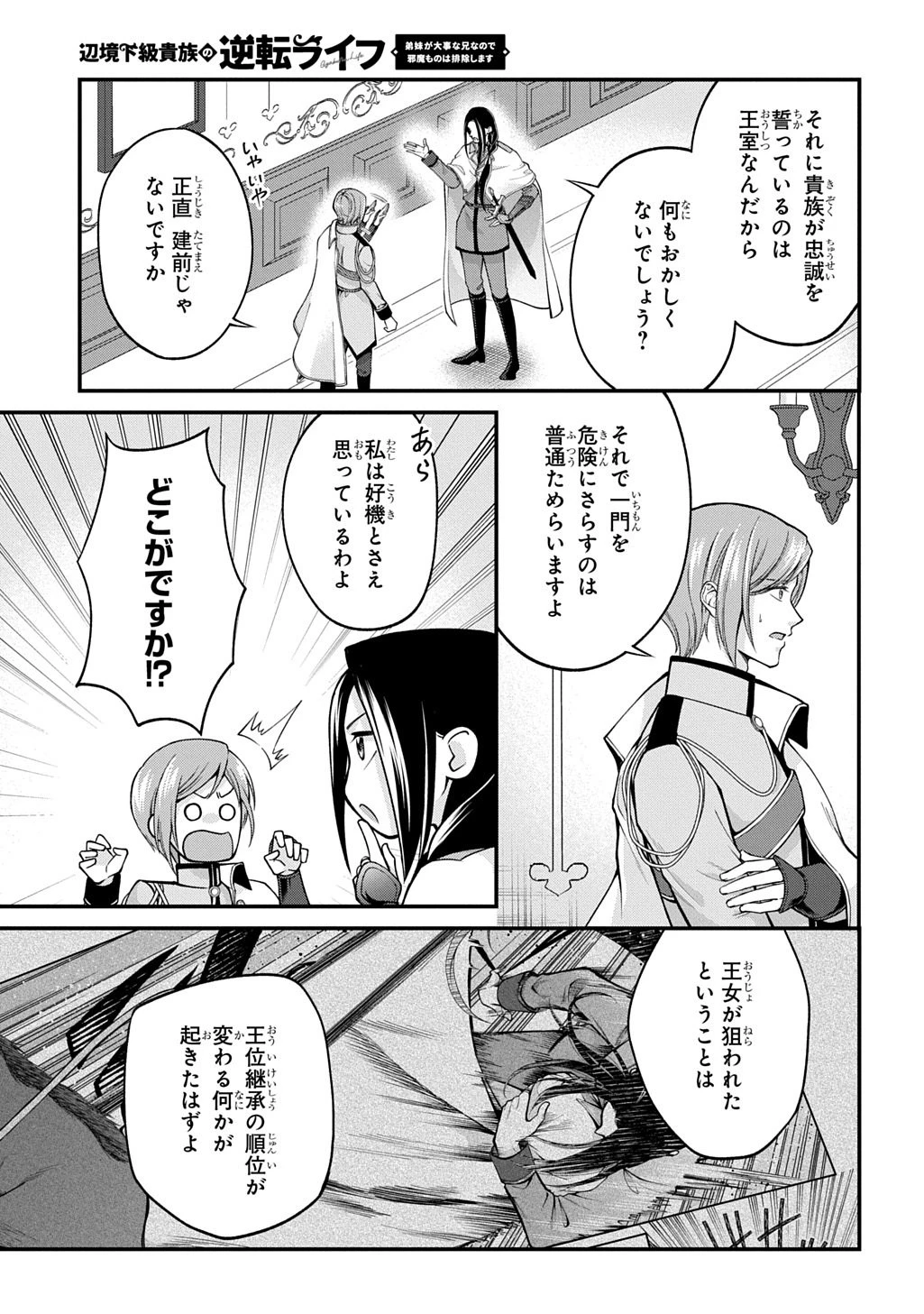 辺境下級貴族の逆転ライフ 可愛い弟妹が大事な兄なので、あらゆる邪魔ものは魔女から授かった力と現代知識で排除します 第2話 - 11
