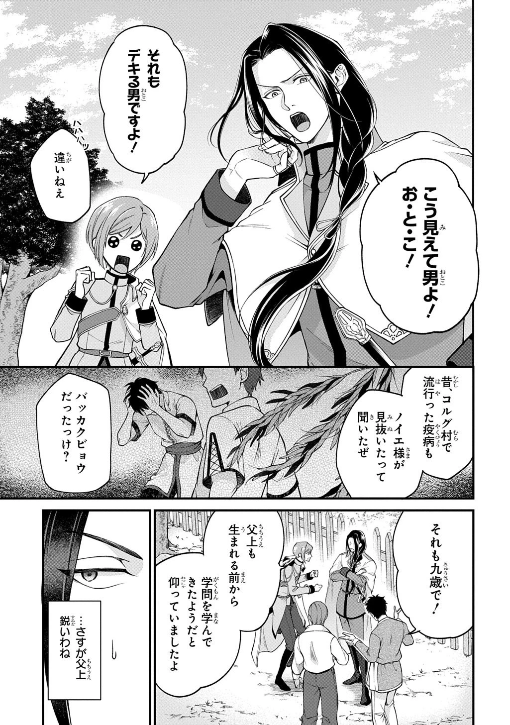 辺境下級貴族の逆転ライフ 可愛い弟妹が大事な兄なので、あらゆる邪魔ものは魔女から授かった力と現代知識で排除します 第1話 - 7