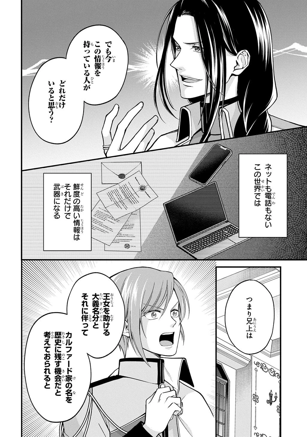 辺境下級貴族の逆転ライフ 可愛い弟妹が大事な兄なので、あらゆる邪魔ものは魔女から授かった力と現代知識で排除します 第2話 - 12