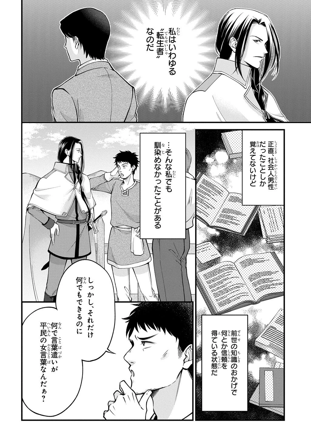辺境下級貴族の逆転ライフ 可愛い弟妹が大事な兄なので、あらゆる邪魔ものは魔女から授かった力と現代知識で排除します 第1話 - 8