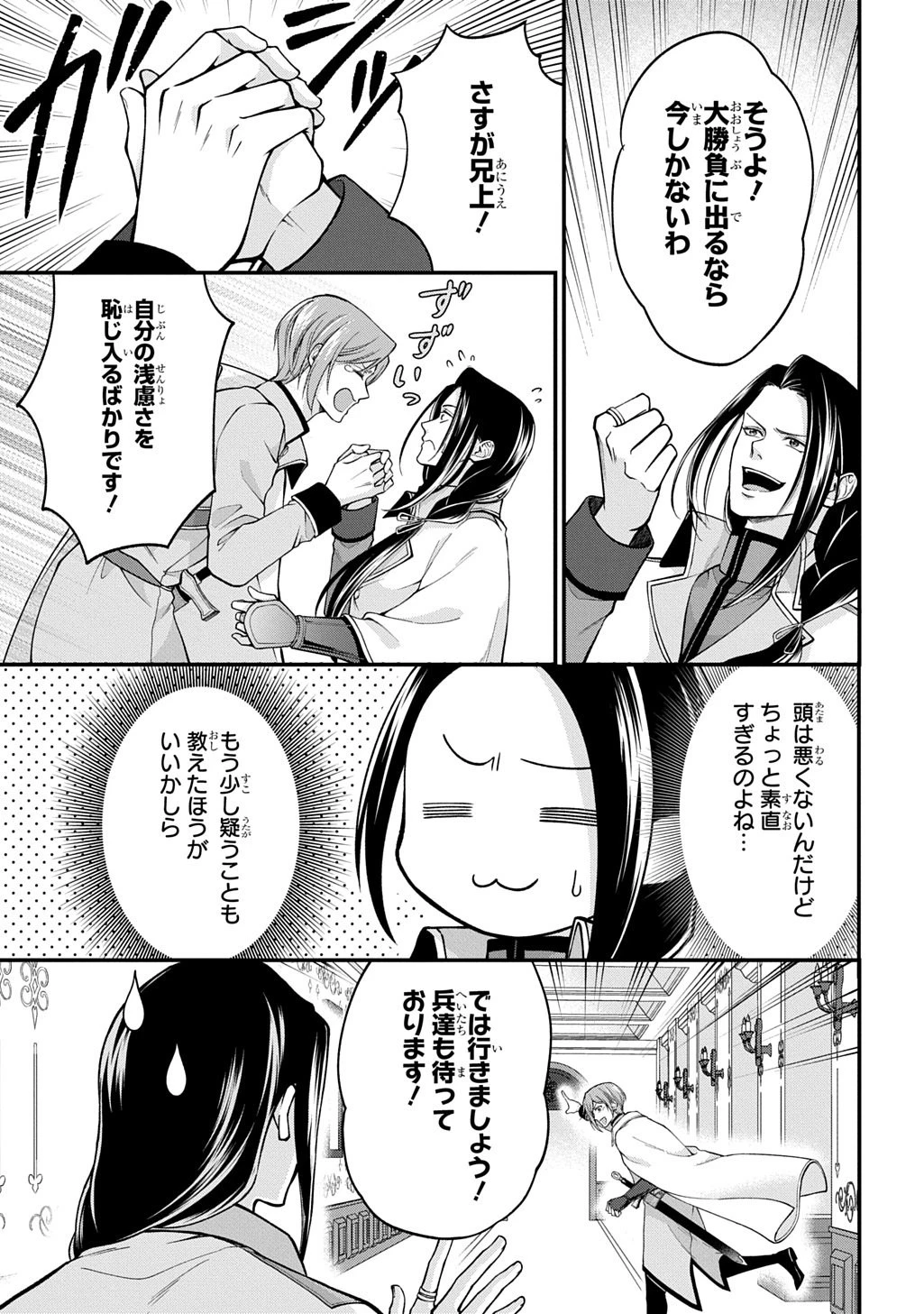 辺境下級貴族の逆転ライフ 可愛い弟妹が大事な兄なので、あらゆる邪魔ものは魔女から授かった力と現代知識で排除します 第2話 - 13