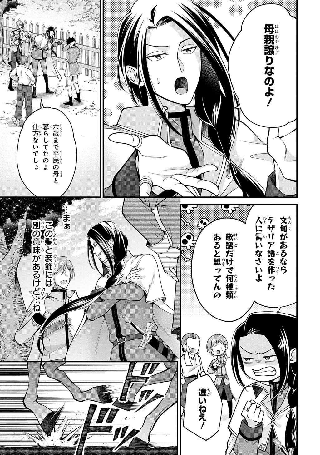 辺境下級貴族の逆転ライフ 可愛い弟妹が大事な兄なので、あらゆる邪魔ものは魔女から授かった力と現代知識で排除します 第1話 - 9