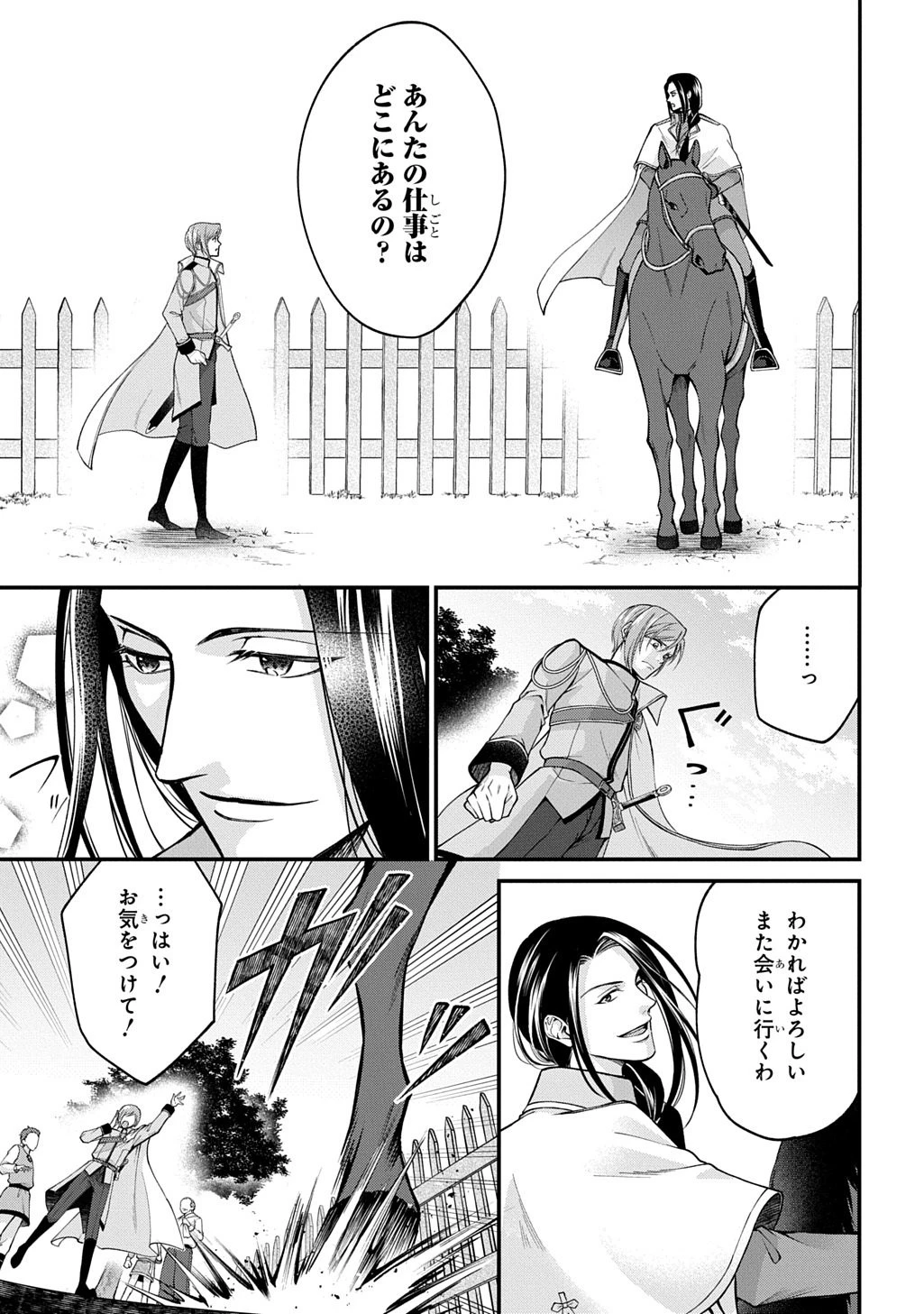 辺境下級貴族の逆転ライフ 可愛い弟妹が大事な兄なので、あらゆる邪魔ものは魔女から授かった力と現代知識で排除します 第1話 - 11
