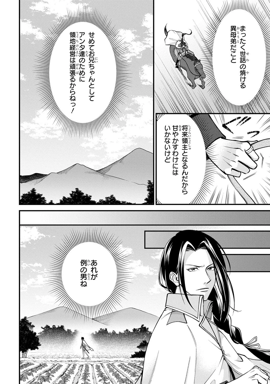 辺境下級貴族の逆転ライフ 可愛い弟妹が大事な兄なので、あらゆる邪魔ものは魔女から授かった力と現代知識で排除します 第1話 - 12