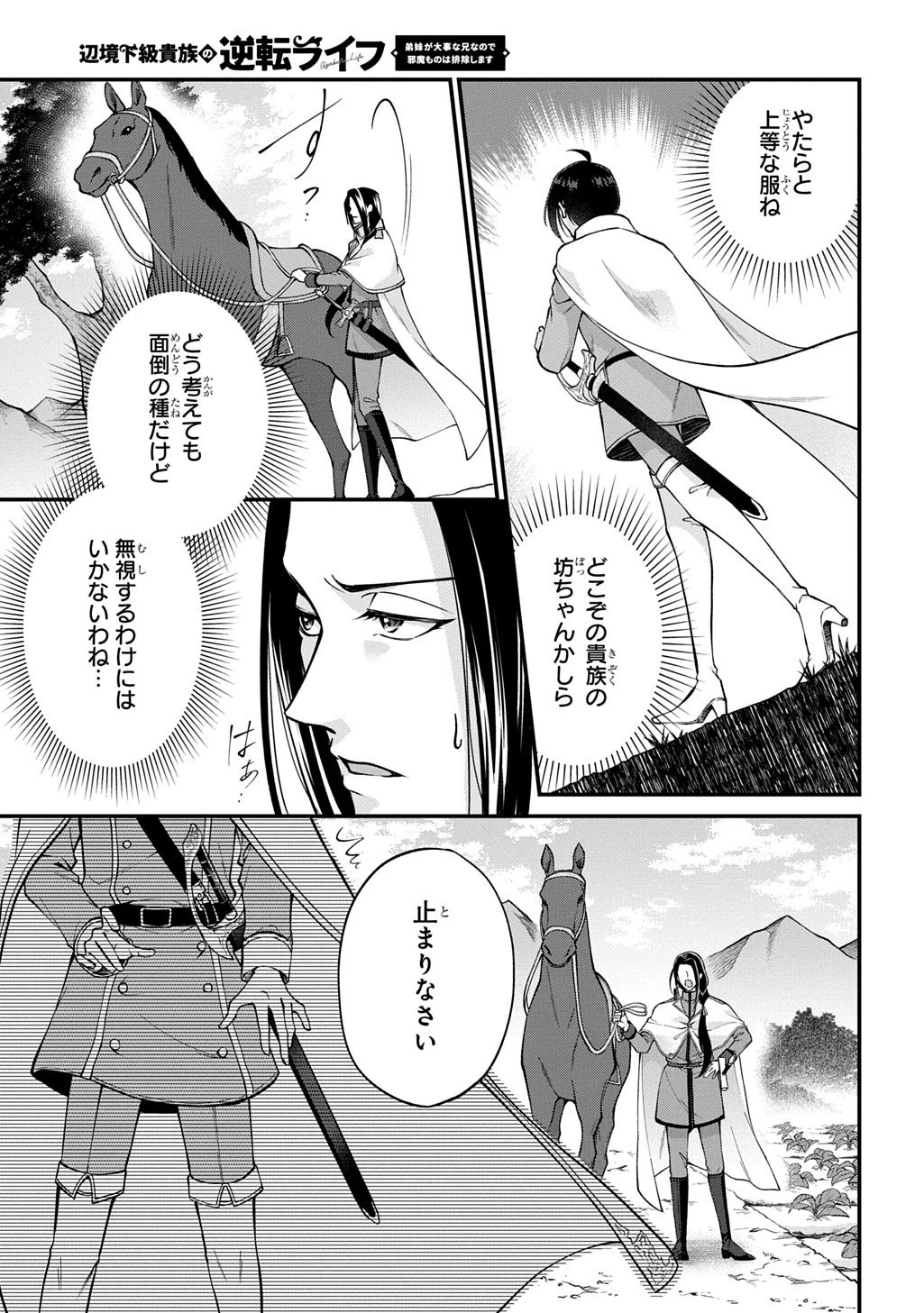 辺境下級貴族の逆転ライフ 可愛い弟妹が大事な兄なので、あらゆる邪魔ものは魔女から授かった力と現代知識で排除します 第1話 - 13