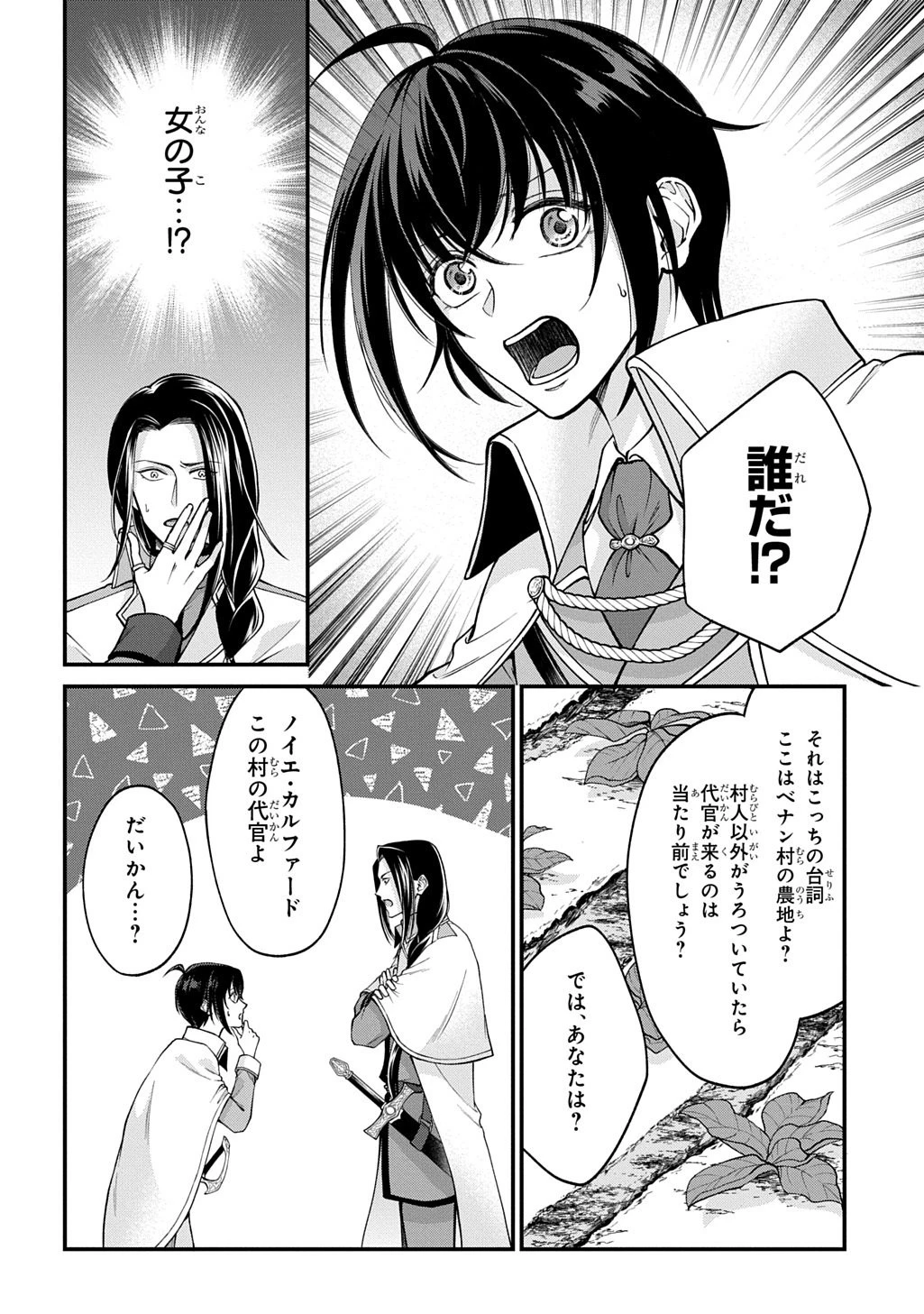 辺境下級貴族の逆転ライフ 可愛い弟妹が大事な兄なので、あらゆる邪魔ものは魔女から授かった力と現代知識で排除します 第1話 - 14