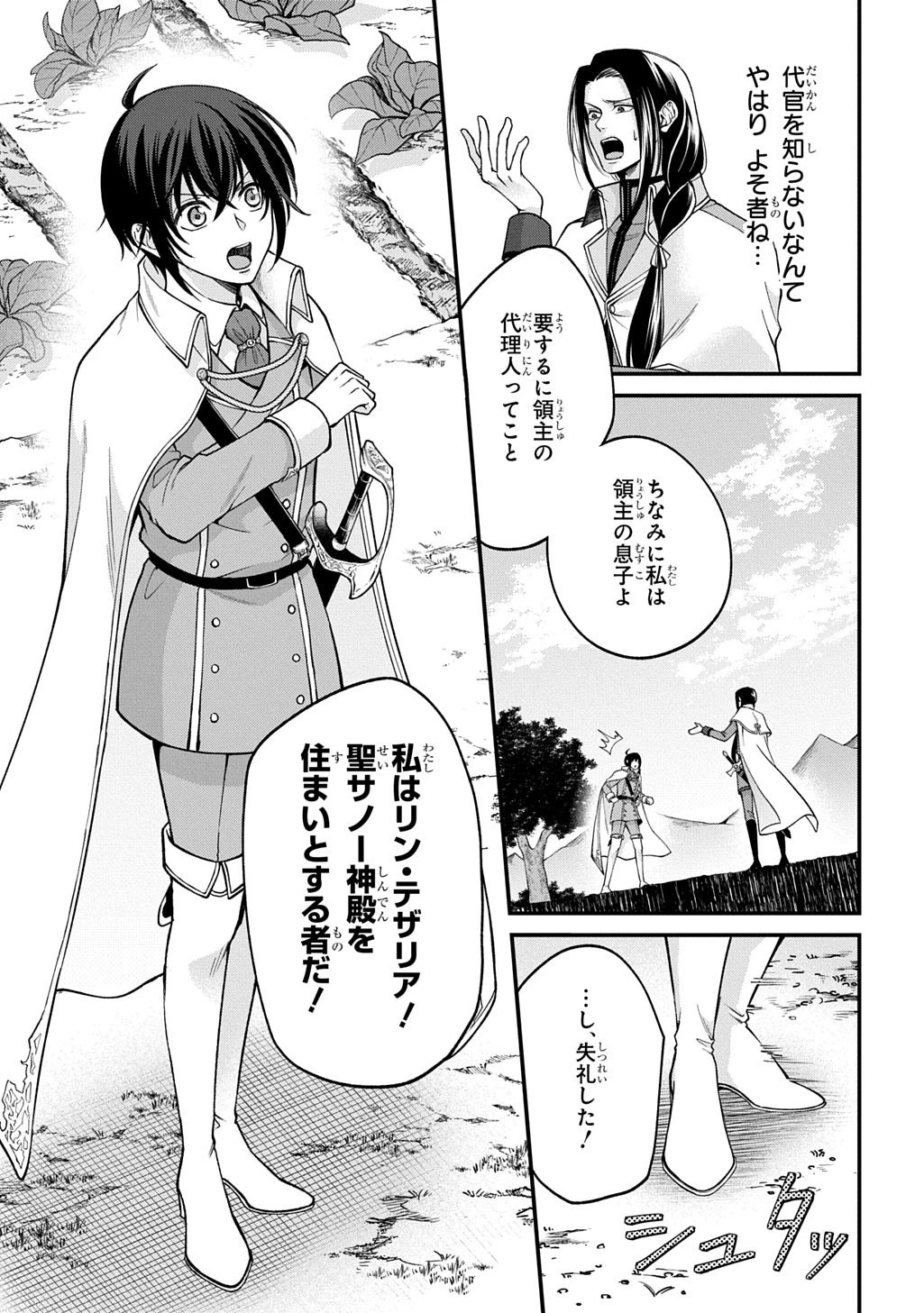 辺境下級貴族の逆転ライフ 可愛い弟妹が大事な兄なので、あらゆる邪魔ものは魔女から授かった力と現代知識で排除します 第1話 - 15