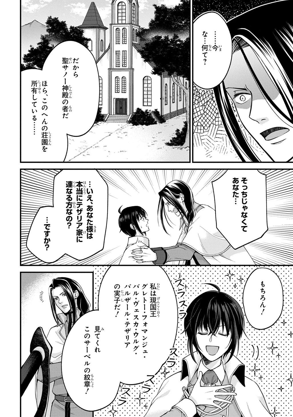 辺境下級貴族の逆転ライフ 可愛い弟妹が大事な兄なので、あらゆる邪魔ものは魔女から授かった力と現代知識で排除します 第1話 - 16