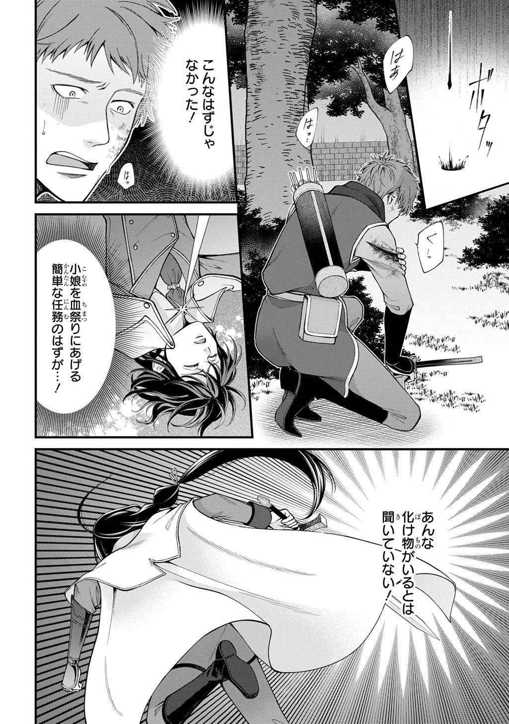 辺境下級貴族の逆転ライフ 可愛い弟妹が大事な兄なので、あらゆる邪魔ものは魔女から授かった力と現代知識で排除します 第2話 - 20
