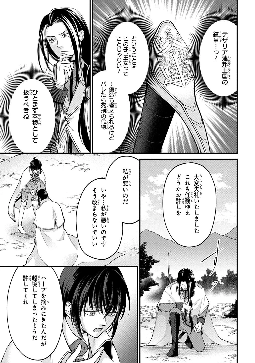 辺境下級貴族の逆転ライフ 可愛い弟妹が大事な兄なので、あらゆる邪魔ものは魔女から授かった力と現代知識で排除します 第1話 - 17