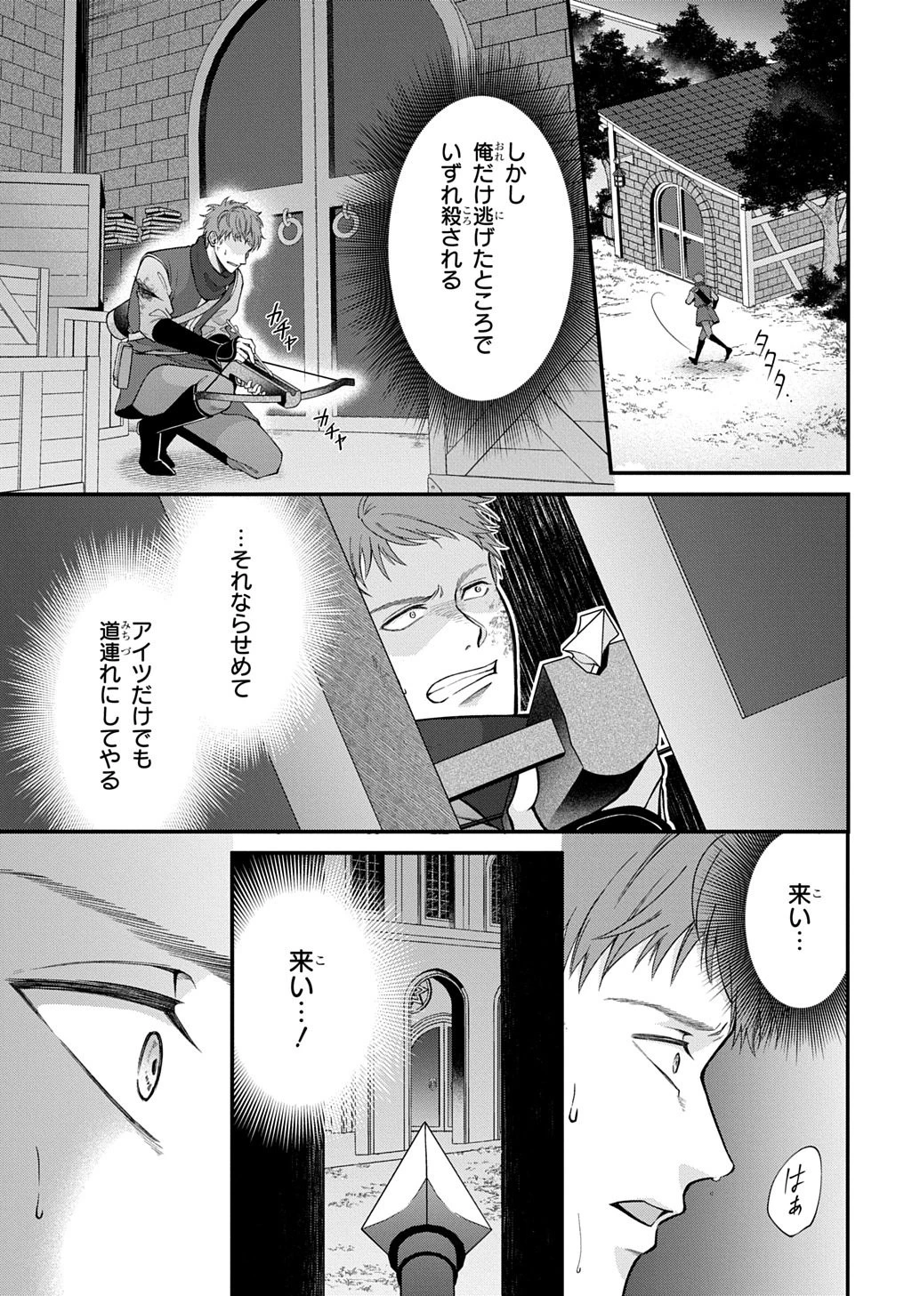 辺境下級貴族の逆転ライフ 可愛い弟妹が大事な兄なので、あらゆる邪魔ものは魔女から授かった力と現代知識で排除します 第2話 - 21