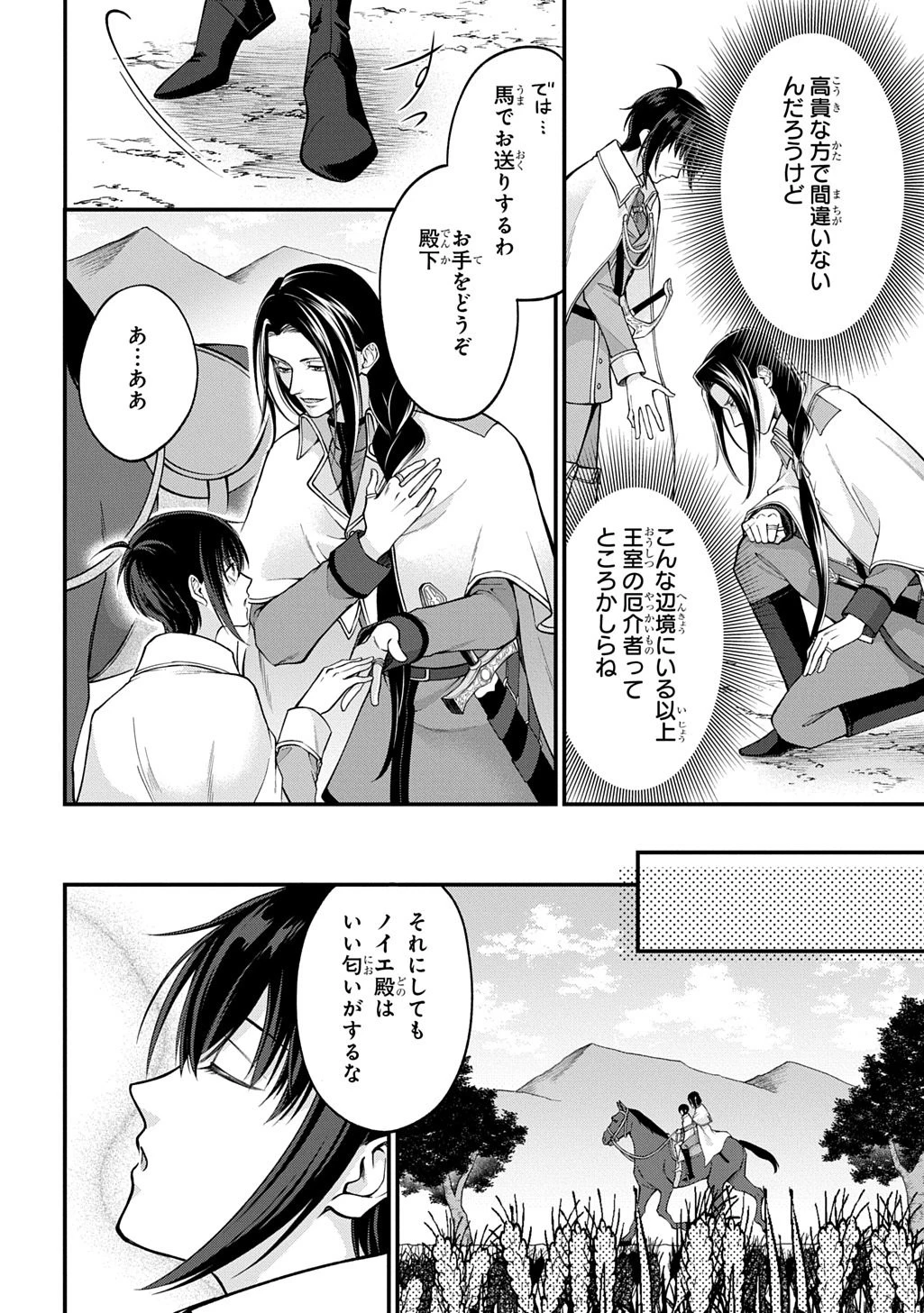 辺境下級貴族の逆転ライフ 可愛い弟妹が大事な兄なので、あらゆる邪魔ものは魔女から授かった力と現代知識で排除します 第1話 - 18