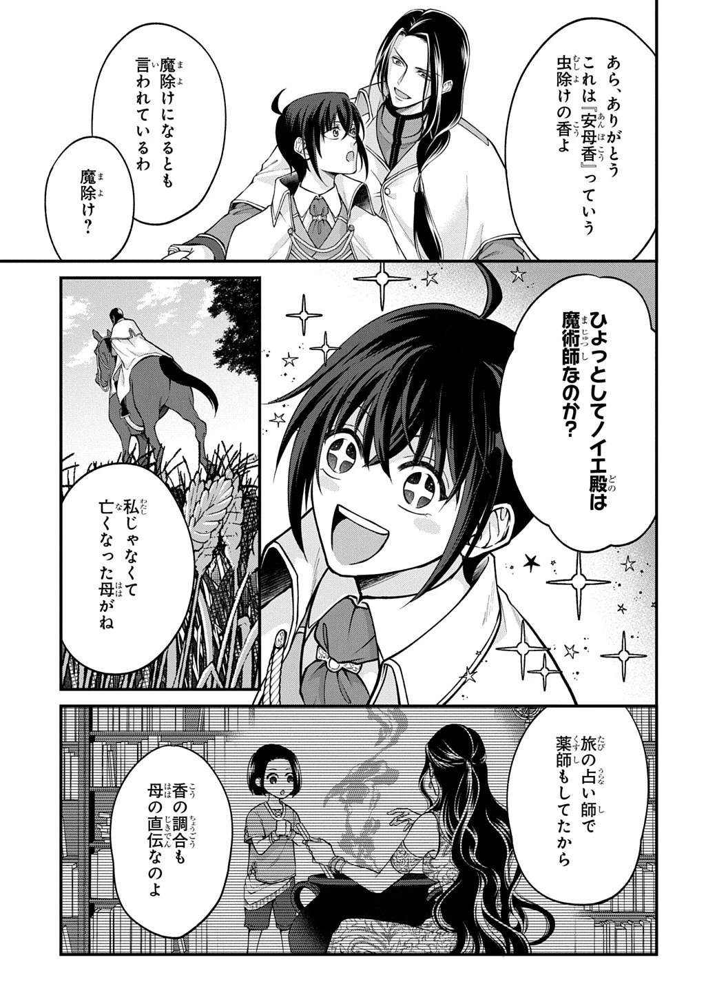 辺境下級貴族の逆転ライフ 可愛い弟妹が大事な兄なので、あらゆる邪魔ものは魔女から授かった力と現代知識で排除します 第1話 - 19