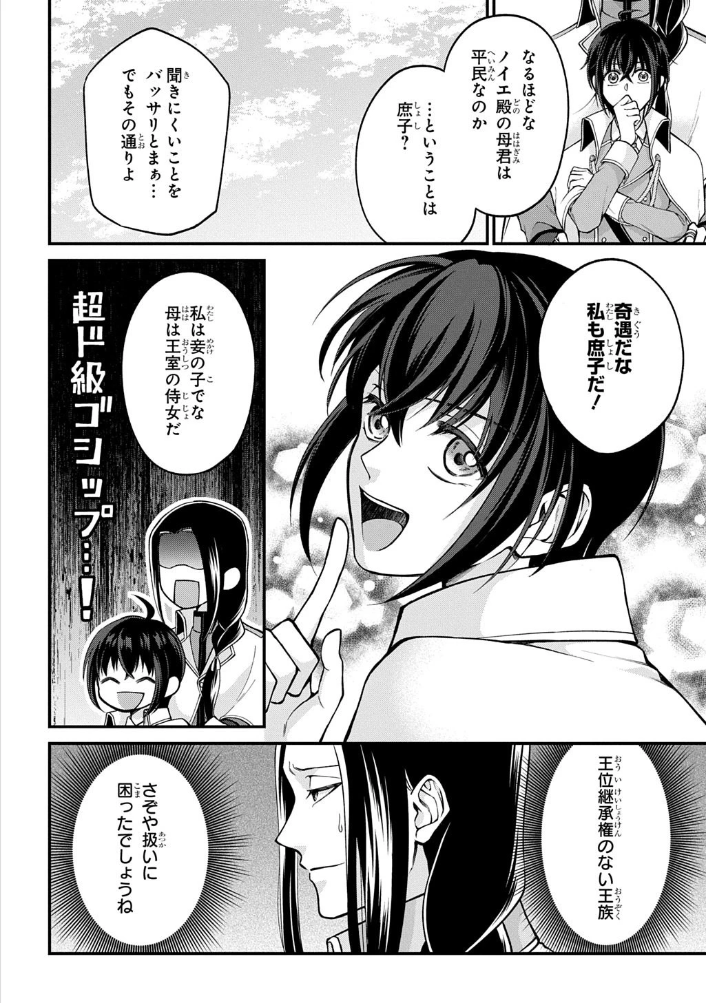 辺境下級貴族の逆転ライフ 可愛い弟妹が大事な兄なので、あらゆる邪魔ものは魔女から授かった力と現代知識で排除します 第1話 - 20