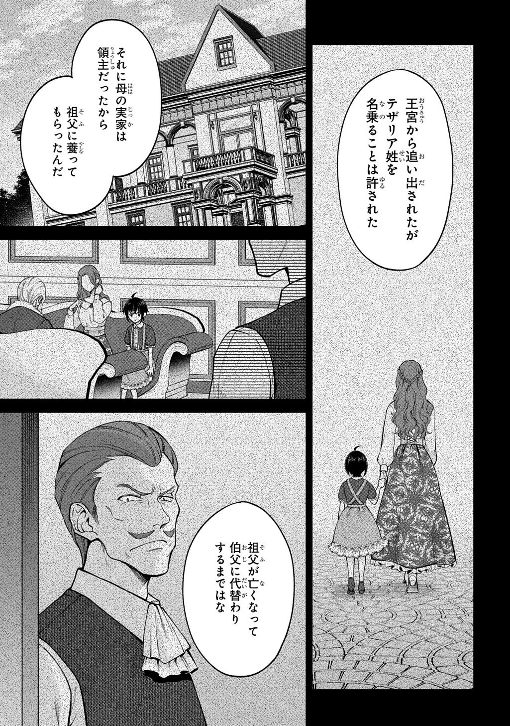 辺境下級貴族の逆転ライフ 可愛い弟妹が大事な兄なので、あらゆる邪魔ものは魔女から授かった力と現代知識で排除します 第1話 - 21